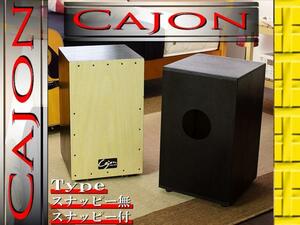 ■ Печатный ударный инструмент ■ Cahon ■ Cajon ■ со