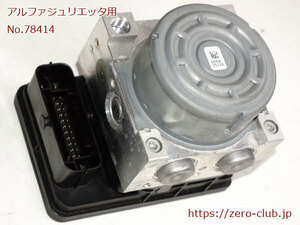 『アルファロメオ ジュリエッタ 940A2用/純正 ABSユニット Ate 71772135』【2092-78414】