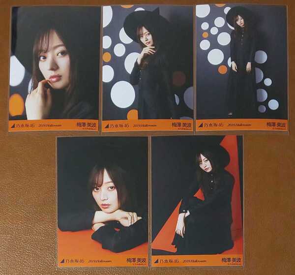 乃木坂46 梅澤美波 2019.Halloween Web限定 生写真
