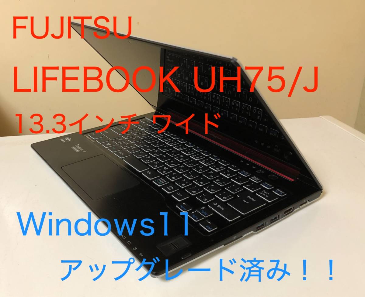 最大93%オフ! FUJITSU FMV LIFEBOOK UH75 B3 3broadwaybistro.com