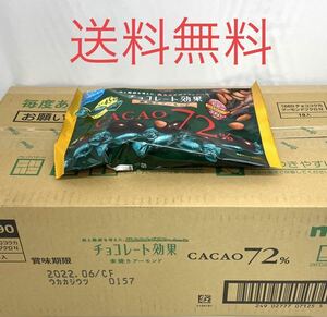 ケース売り チョコレート効果 カカオ72％ 素焼きアーモンド 45粒×18袋 