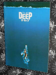 パンフレット 【 THE DEEP / ザ・ディープ 】 ピーター・イエーツ　ロバート・ショウ　ジャクリーン・ビセット　ニック・ノルティ