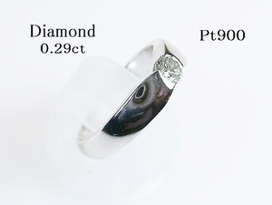 天然ダイヤモンド ０．２９ｃｔ・Ｐｔシンプルリング［鑑別書付］