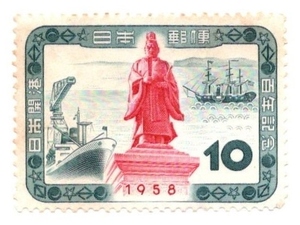1958年 日本開港百年 記念切手 10円