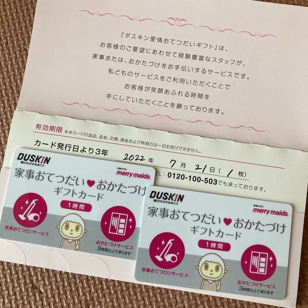 チケット 専用☆ダスキン 2枚の通販 by プロフ必ずお読み下さい