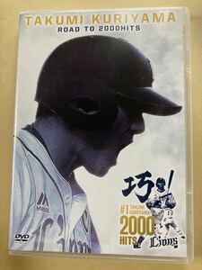 栗山巧 DVD ROAD TO 2000HITS プロ野球 埼玉西武ライオンズ 送料込み