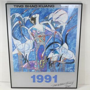 Art hand Auction Ting Shaoguang autographed art poster, Artwork, Painting, others