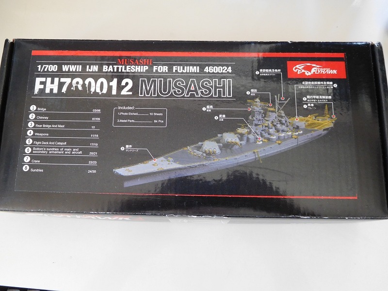 最安価格 1 700 日本海軍戦列艦 武蔵 用改造セット For フジミ Fucoa Cl