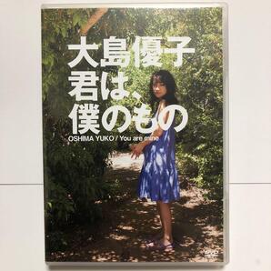 大島優子/君は,僕のもの