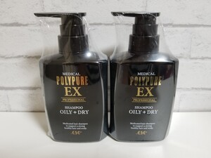 【新品未開封・24時間以内発送】ポリピュアEX 薬用スカルプシャンプー 2本