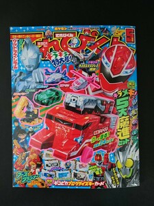 Ba4 00837 てれびくん 2020年5月号 魔進戦隊キラメイジャー/ウルトラマンZ/仮面ライダーゼロワン/ポケットモンスター/アースグランナー 他