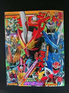 Ba4 00840 てれびくん 2020年10月号 仮面ライダーセイバー/仮面ライダーゼロワン/魔進戦隊キラメイジャー/ポケットモンスター 他