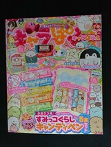 Ba4 00825 キャラぱふぇ 2019年7－8月号 vol.73 すみっコぐらし学校生活はじめるんです/コウペンちゃん/星のカービィ/どうぶつの森 他_画像1