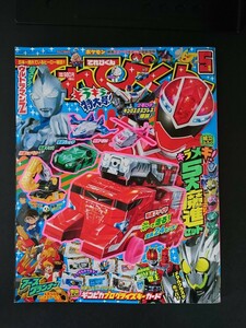 Ba4 00835 てれびくん 2020年5月号 魔進戦隊キラメイジャー 仮面ライダーゼロワン トミカ絆合体アースグランナー ポケットモンスター 他