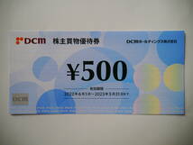 【未使用・1枚よりOK】DCMホールディングス 株主買物優待券 金500円 総額2千円_画像1