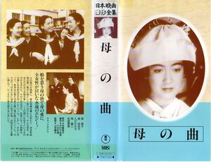  rare!*VHS video *... movie [.. bending ]# 1937 year work Yamamoto . Hara direction Yoshiya Nobuko original work go in ....