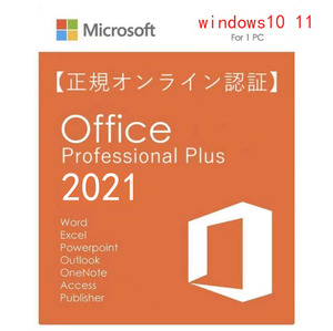 永年正規保証 Microsoft Office 2021 Professional Plus 正規 プロダクトキー 32/64bit対応 Access Word Excel PowerPoint 認証保証 日本語