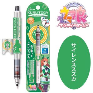 新品 ウマ娘 プリティーダービー クルトガ サイレンススズカ グッズ 文房具 クルトガシャーペン シャーペン シャープペンシル