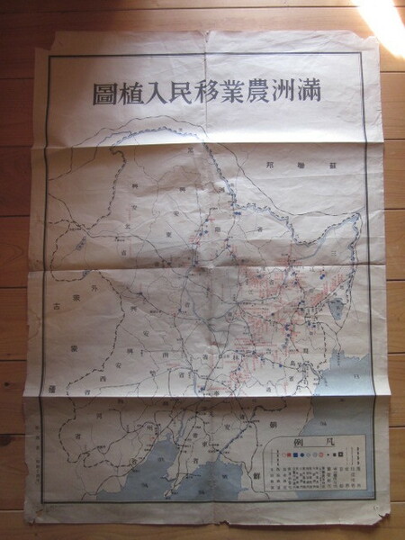 古地図　満州農業移民入植図　◆昭和１４年◆