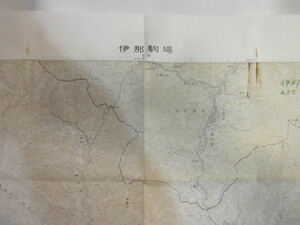 古地図　伊那駒場　2万5千分の1地形図◆昭和５３年◆岐阜県　長野県