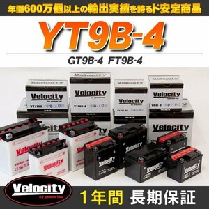 GT9B-4 FT9B-4 バイクバッテリー 密閉式 液入 Velocity