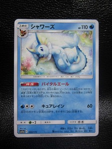 ★☆ポケモンカード シャワーズ 033/173 中古品⑥☆★