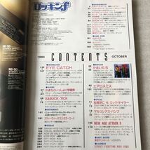 月刊 ロッキンf1990年10月号かまいたち レディースルーム X エックス BUCK-TICKバクチク 東京ヤンキース シートレコード付き ページ抜け有_画像2