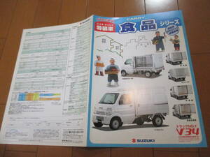 .35991 catalog #SUZUKI* Carry food series V34*2005.11 issue *6 page 