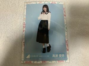 日向坂46 春私服コーディネート衣装 生写真 高瀬愛奈 ヒキ