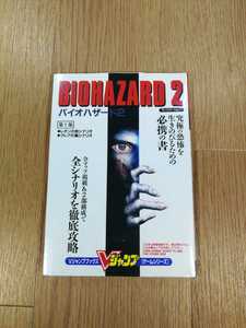 【C1777】送料無料 書籍 バイオハザード2 BIOHAZARD 2 ( PS1 攻略本 空と鈴 )