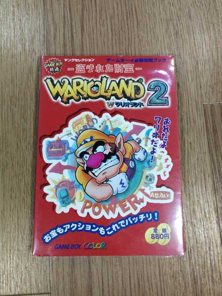 【C1852】送料無料 書籍 ワリオランド2 盗まれた財宝 ( GB 攻略本 WARIOLAND B5 空と鈴 )