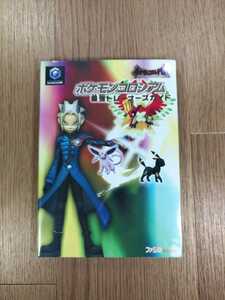 【C1875】送料無料 書籍 ポケモンコロシアム 最強トレーナーズガイド ( GC 攻略本 空と鈴 ) C1875 C3819 D0031 D0672 D0908 D1985 まとめて