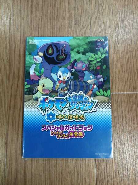 【C1955】送料無料 書籍 ポケモン不思議のダンジョン 時の探検隊 スペシャルガイドブック ( DS 攻略本 空と鈴 )