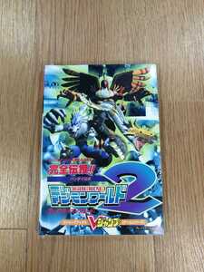 【C2016】送料無料 書籍 デジモンワールド2 ブレイブテイマーズロード ( PS1 攻略本 空と鈴 )