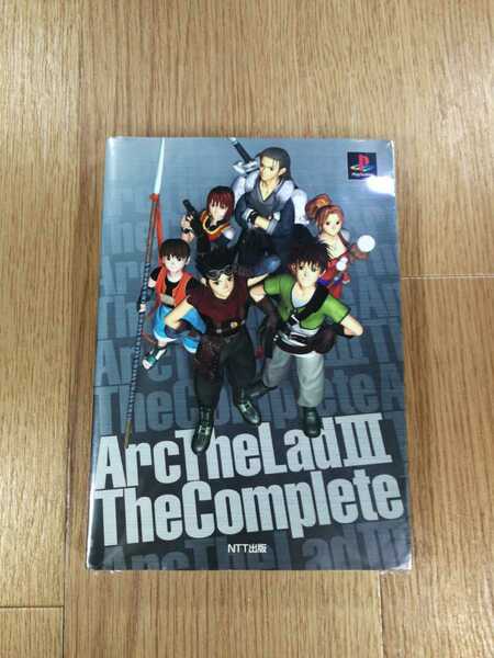 【C2024】送料無料 書籍 アークザラッドIII ザ・コンプリート ( PS1 攻略本 Arc The Lad 3 空と鈴 )