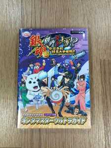 【C2040】送料無料 書籍 銀魂 銀次VS土方!? かぶき町銀玉大争奪戦!! ギンタマスター ウルトラガイド ( DS 攻略本 B6 空と鈴 )