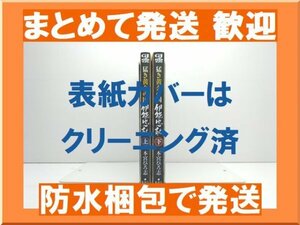 [複数落札 まとめ発送可能] 猛き黄金の国 伊能忠敬 本宮ひろ志 [1-2巻 漫画全巻セット/完結]