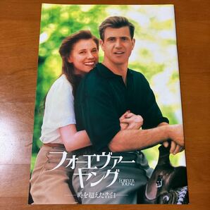 FOREVER YOUNG 映画パンフレット