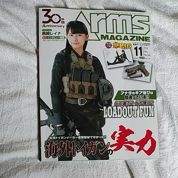 Ａｒｍｓ ＭＡＧＡＺＩＮＥ アームズマガジン(２０１８年１１月号) 月刊誌／ホビージャパン (その他)