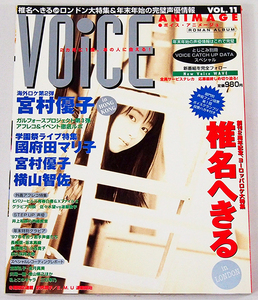 # voice Animage Vol.11(1996 year )