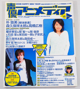 ■声優アニメディア Vol.09（2006年）