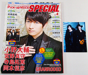 ■Pick-up Voice SPECIAL ピックアップヴォイス Vol.4（2014年）