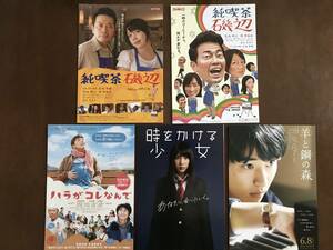 仲里依紗　出演作品　映画チラシ　10種 