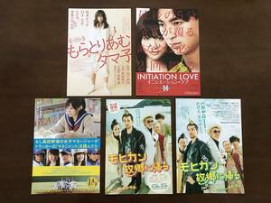 前田敦子　出演作品　映画チラシ　14種