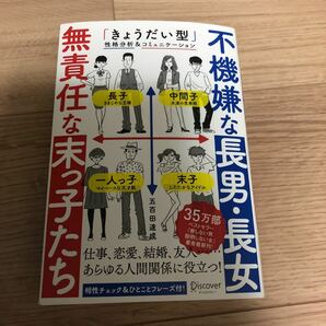 不機嫌な長男　長女　無責任な末っ子たち 五百田達成