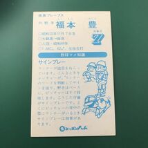 ★昭和当時物！　ニッポンハム　ホームラン　ソーセージ　プロ野球　カード　阪急　福本豊　後期版　　【管理NO:1-87】_画像2