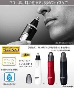 【安心の日本製】パナソニック 鼻毛カッター エチケットカッター メンズ 眉毛 ヒゲ 耳 ブラック