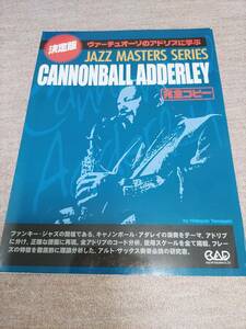 [ разрезание settled ] Jazz Masters series Cannonball Adderley Canon мяч *ada Ray совершенно копирование 