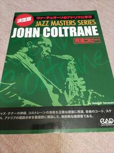 [ cutting settled ] Jazz Masters series JOHN COLTRANE complete copy 