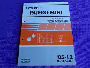  new goods * Pajero Mini PAJERO MINI*H58A H53A *( maintenance manual ) electric wiring diagram compilation 2005-12 **05-12*No.1034H76